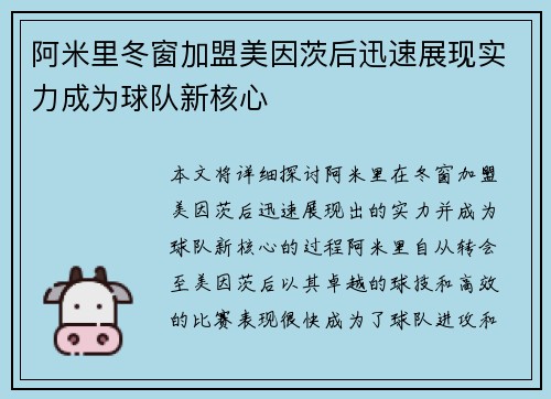 阿米里冬窗加盟美因茨后迅速展现实力成为球队新核心